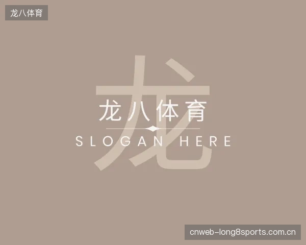 关于龙八体育集团